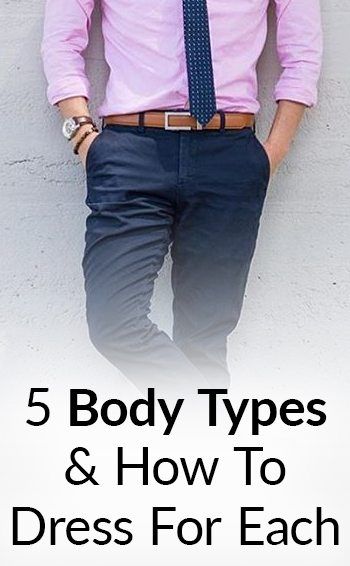 كيف ترتدي نوع جسمك | فيديو الملابس لأنواع الجسم المختلفة