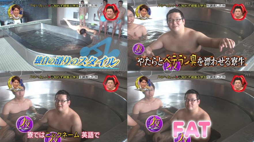 בתוכנית טלוויזיה יפנית היו חבורה של בחורים עירומים מנסים להחליק מסביב לקצה של אמבטיה